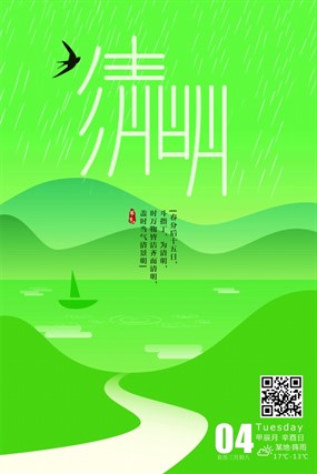 清明节海报设计源文件